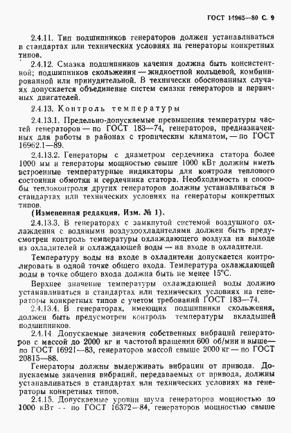 Страница 12 ГОСТ 14965-80