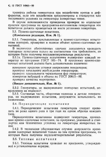 Страница 15 ГОСТ 14965-80