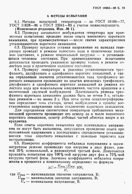 Страница 16 ГОСТ 14965-80