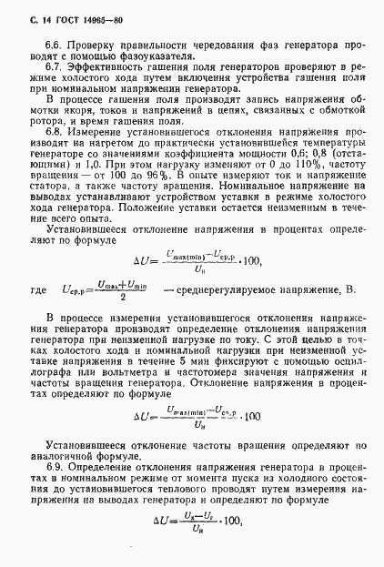 Страница 17 ГОСТ 14965-80