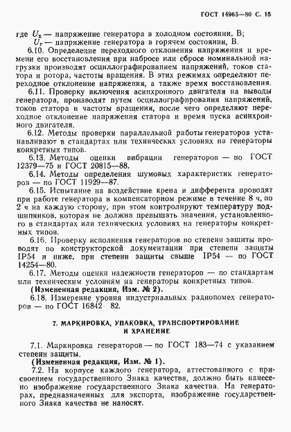 Страница 18 ГОСТ 14965-80
