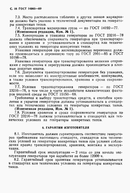 Страница 19 ГОСТ 14965-80