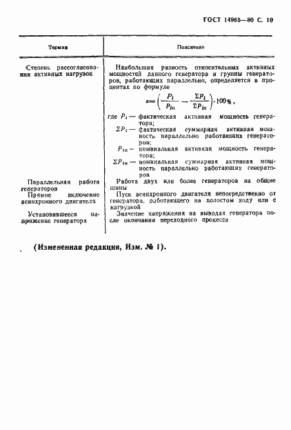 Страница 22 ГОСТ 14965-80