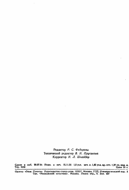 Страница 25 ГОСТ 14965-80