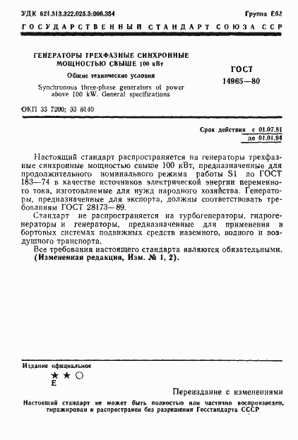 Страница 4 ГОСТ 14965-80