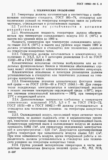 Страница 6 ГОСТ 14965-80