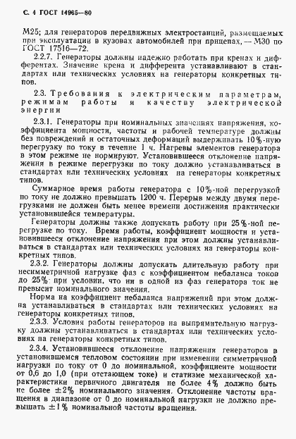 Страница 7 ГОСТ 14965-80