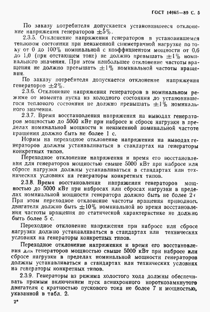 Страница 8 ГОСТ 14965-80