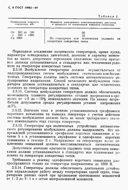 Страница 9 ГОСТ 14965-80