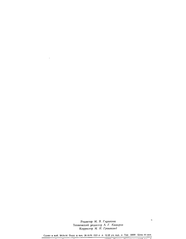 Страница 3 ГОСТ 14973-69