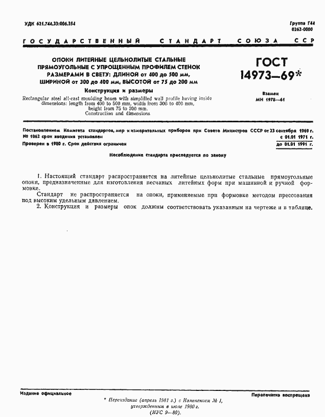 Страница 4 ГОСТ 14973-69