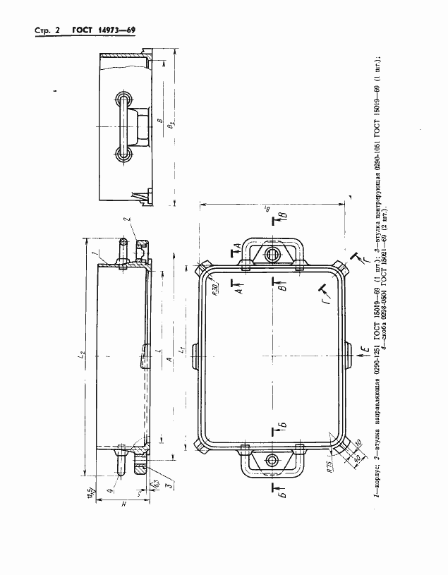 Страница 5 ГОСТ 14973-69