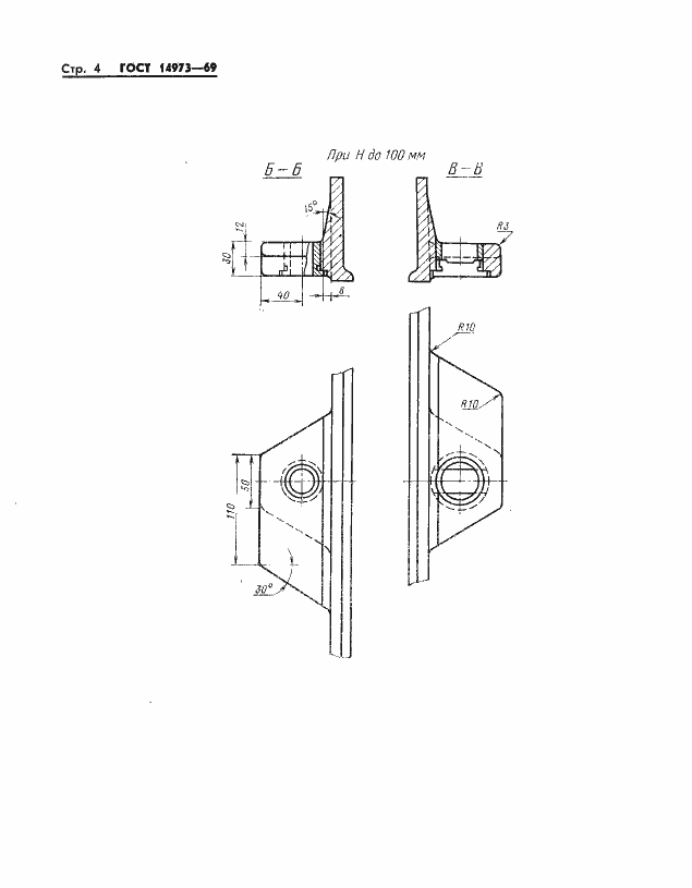 Страница 7 ГОСТ 14973-69
