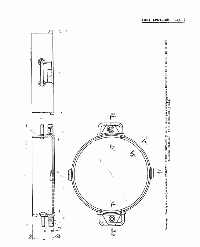 Страница 2 ГОСТ 14974-69