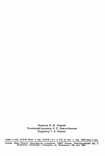 Страница 14 ГОСТ 8.397-80