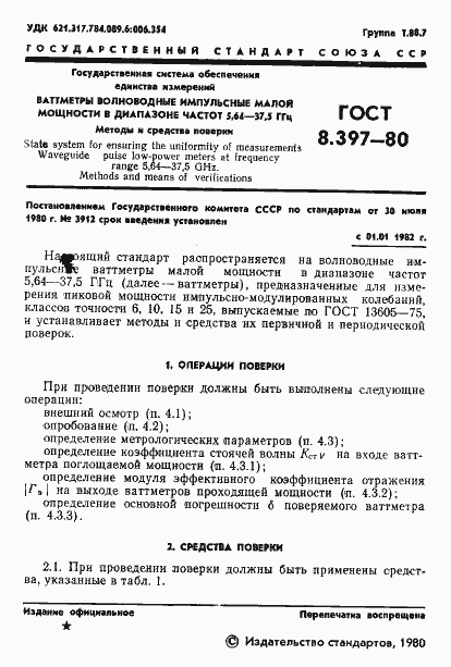 Страница 3 ГОСТ 8.397-80