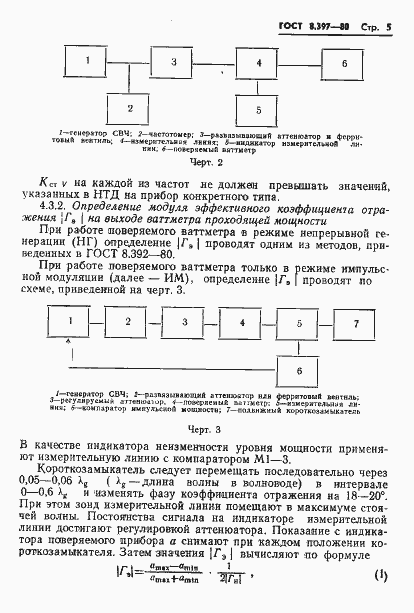 Страница 7 ГОСТ 8.397-80