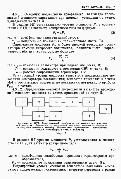 Страница 9 ГОСТ 8.397-80