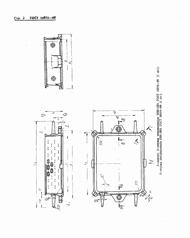 Страница 2 ГОСТ 14975-69
