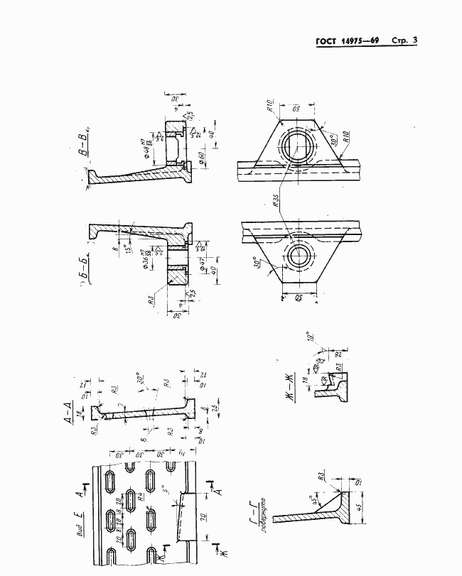 Страница 3 ГОСТ 14975-69