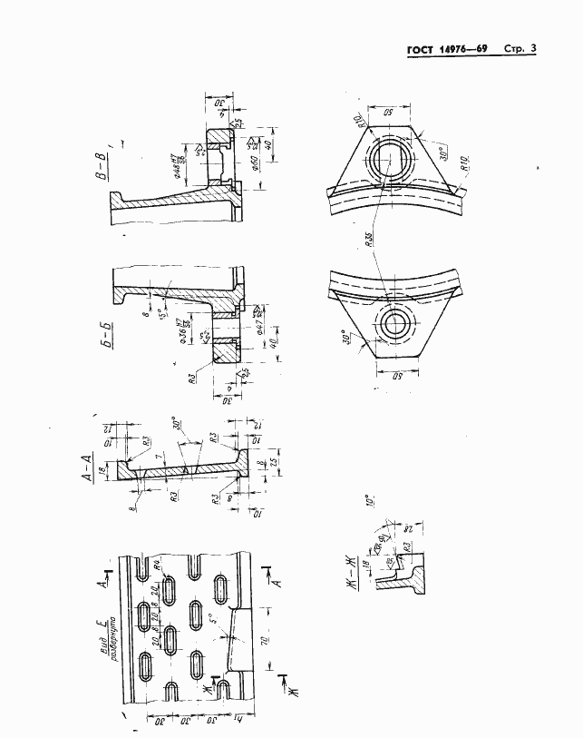 Страница 3 ГОСТ 14976-69