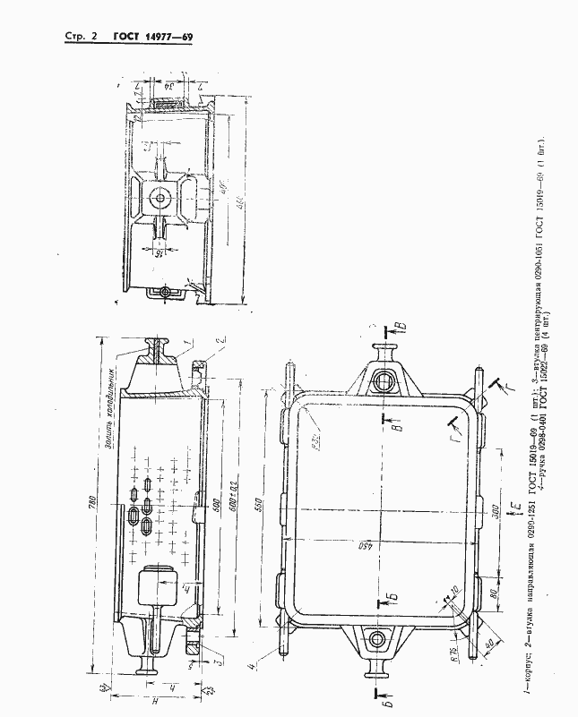 Страница 2 ГОСТ 14977-69