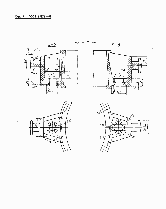 Страница 3 ГОСТ 14978-69
