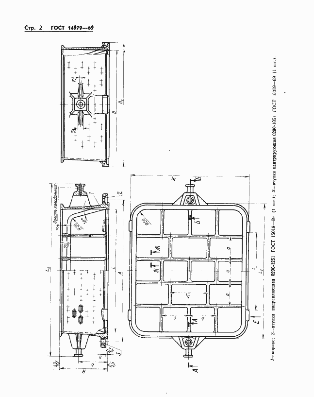 Страница 2 ГОСТ 14979-69