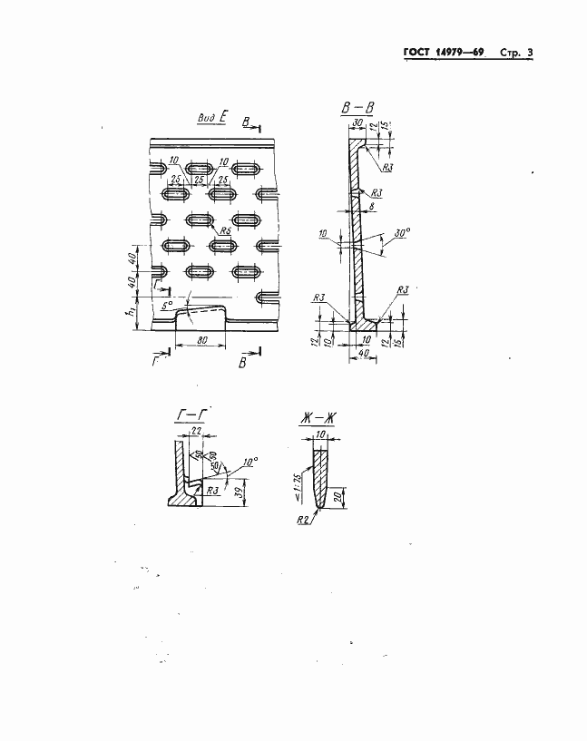 Страница 3 ГОСТ 14979-69