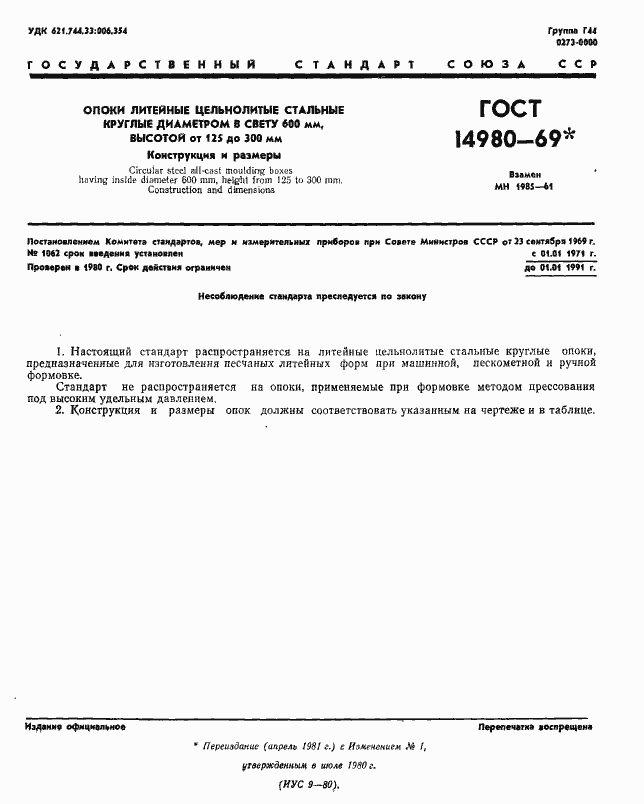 Страница 1 ГОСТ 14980-69