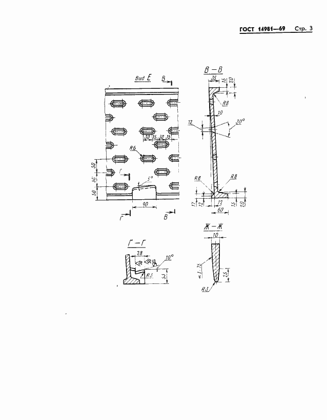 Страница 3 ГОСТ 14981-69