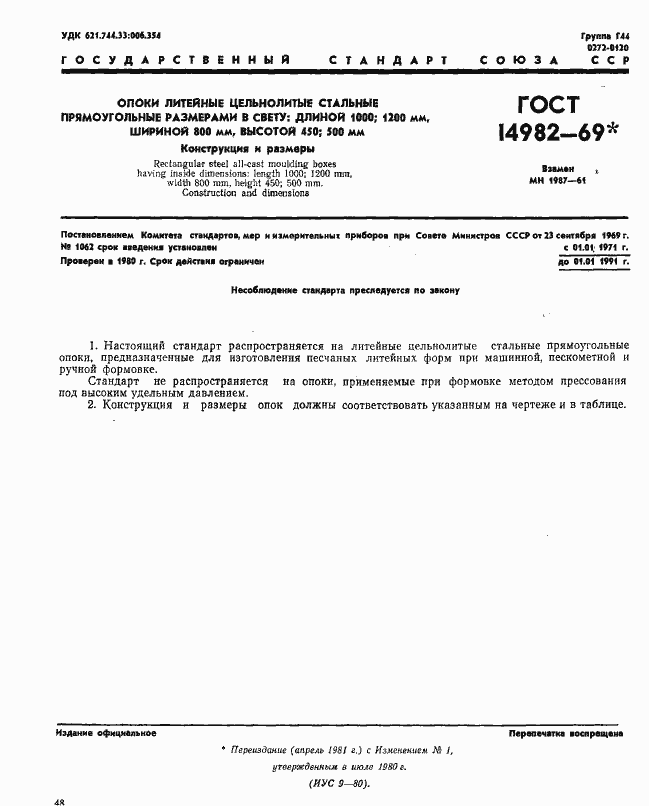 Страница 1 ГОСТ 14982-69