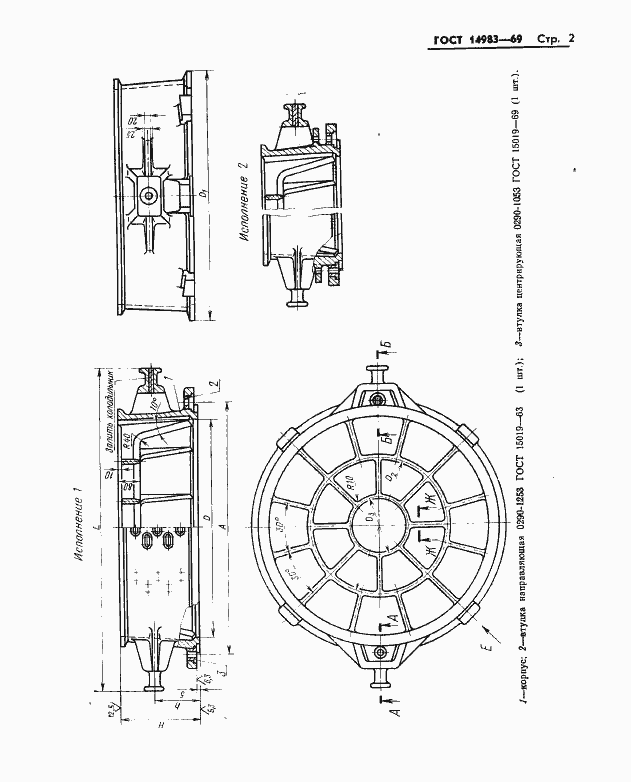 Страница 2 ГОСТ 14983-69