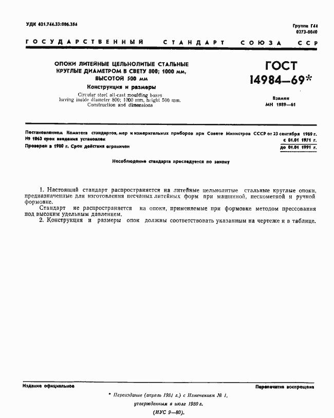 Страница 1 ГОСТ 14984-69