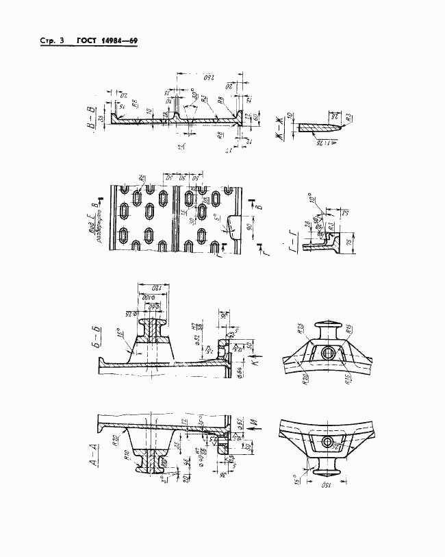 Страница 3 ГОСТ 14984-69