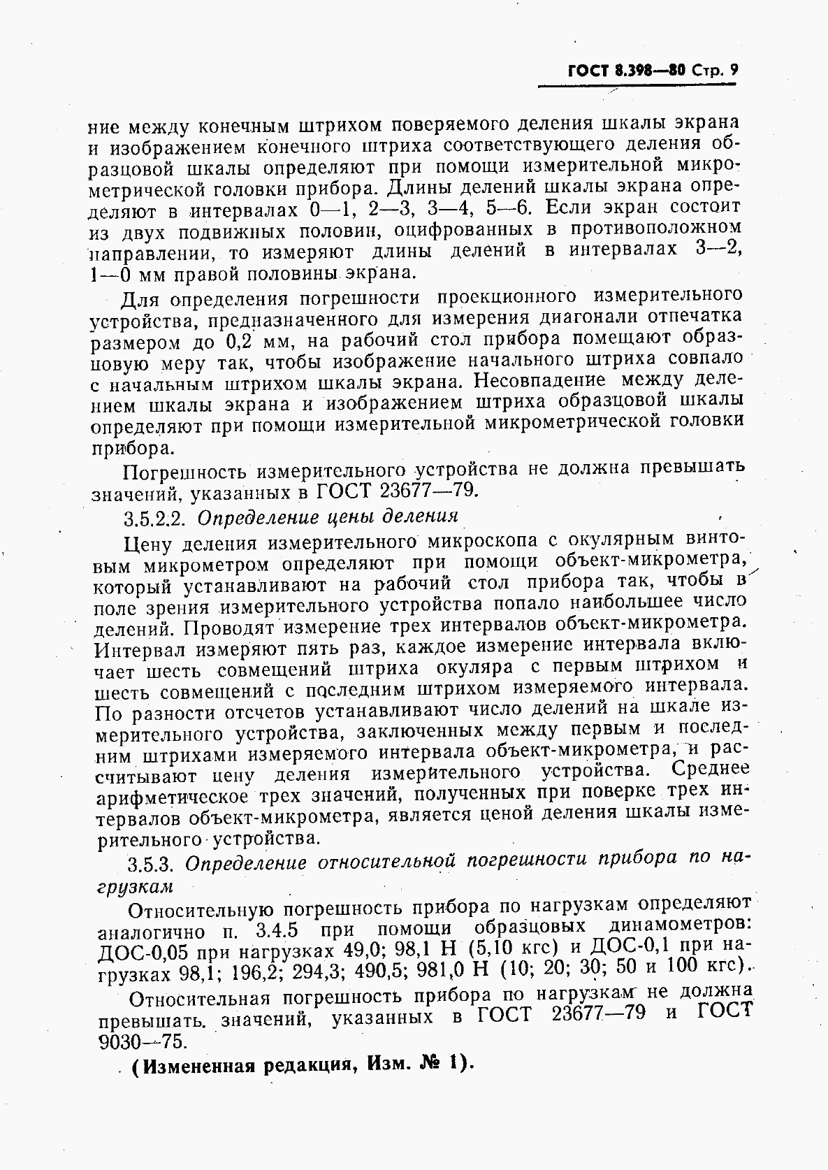 Страница 10 ГОСТ 8.398-80