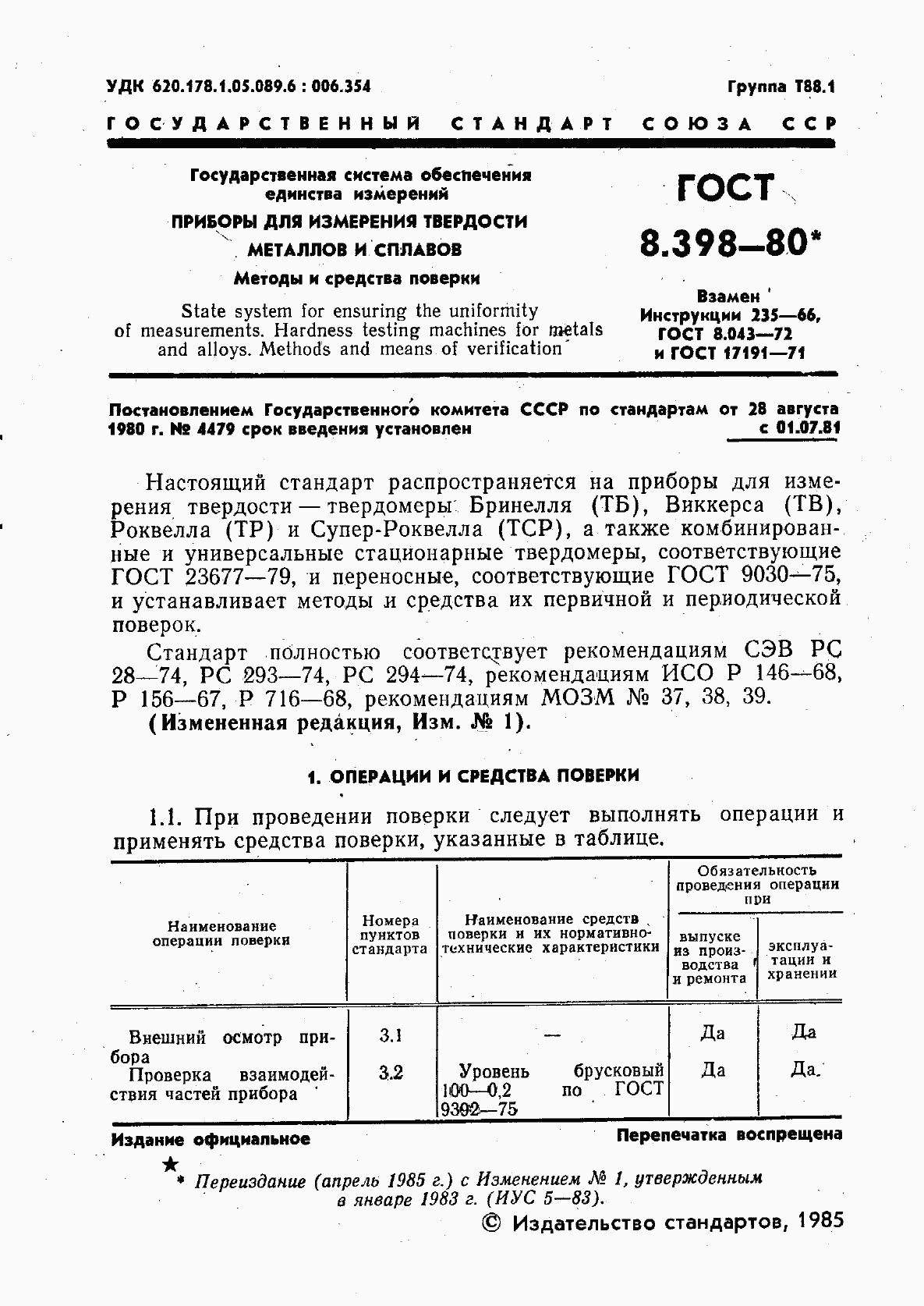Страница 2 ГОСТ 8.398-80