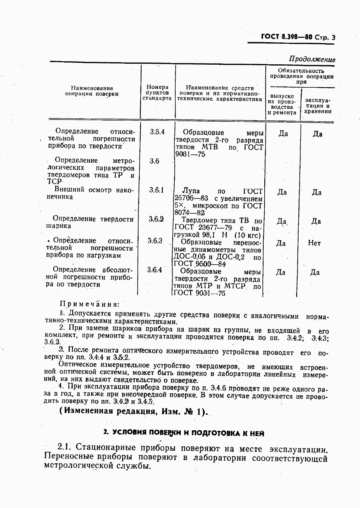 Страница 4 ГОСТ 8.398-80