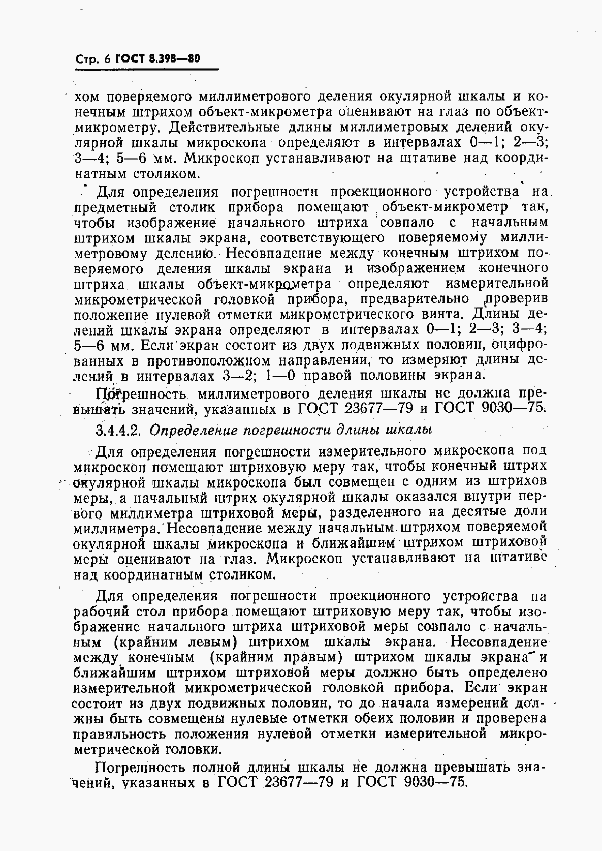 Страница 7 ГОСТ 8.398-80