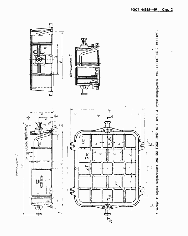 Страница 2 ГОСТ 14985-69
