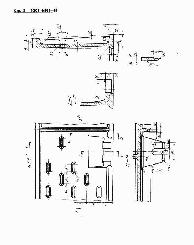 Страница 3 ГОСТ 14985-69