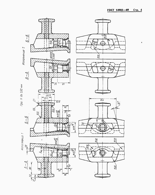 Страница 4 ГОСТ 14985-69