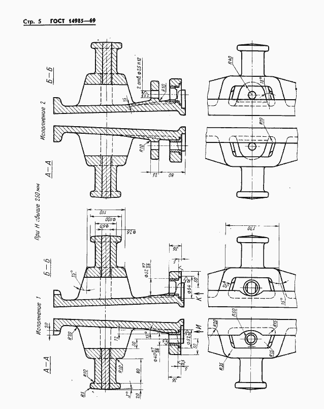 Страница 5 ГОСТ 14985-69