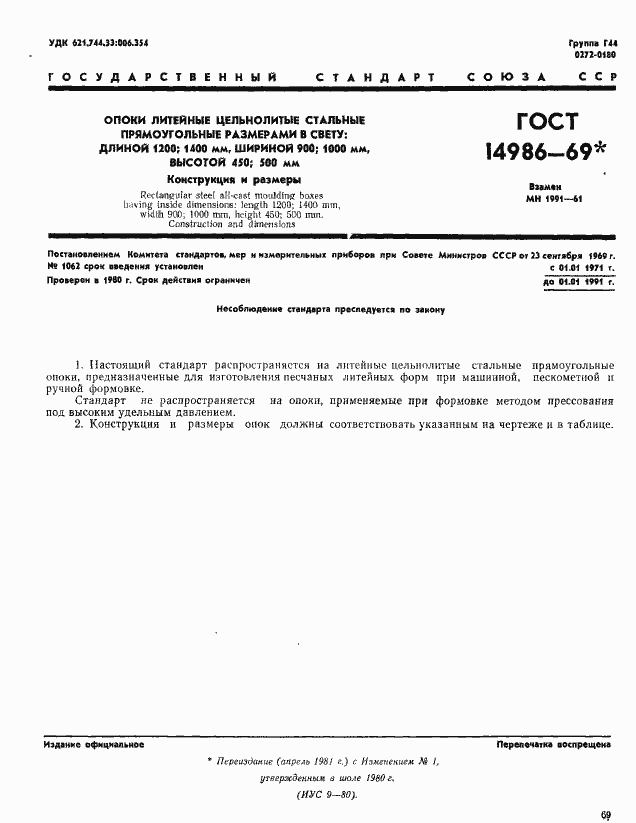 Страница 1 ГОСТ 14986-69