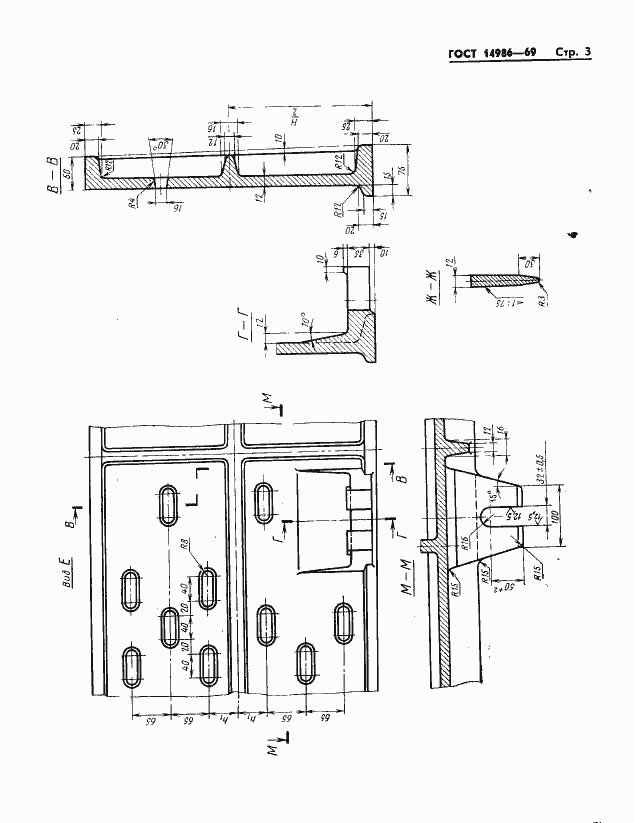 Страница 3 ГОСТ 14986-69