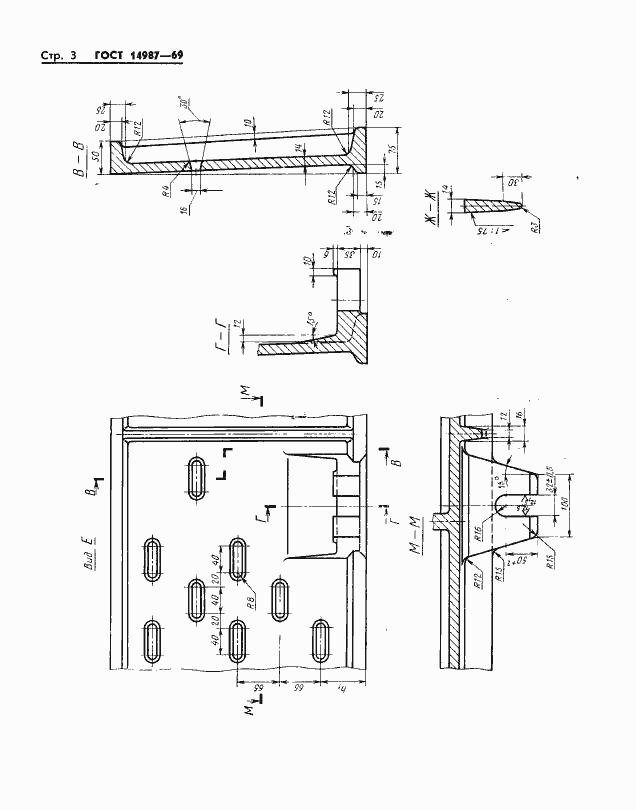 Страница 3 ГОСТ 14987-69