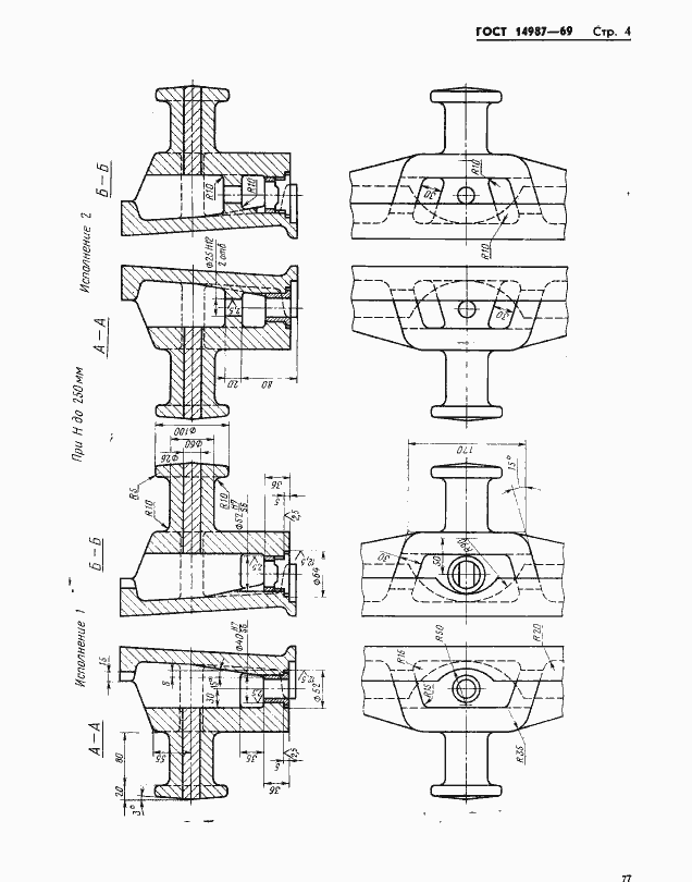 Страница 4 ГОСТ 14987-69