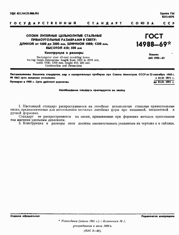 Страница 1 ГОСТ 14988-69