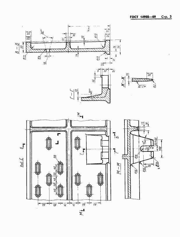 Страница 3 ГОСТ 14988-69