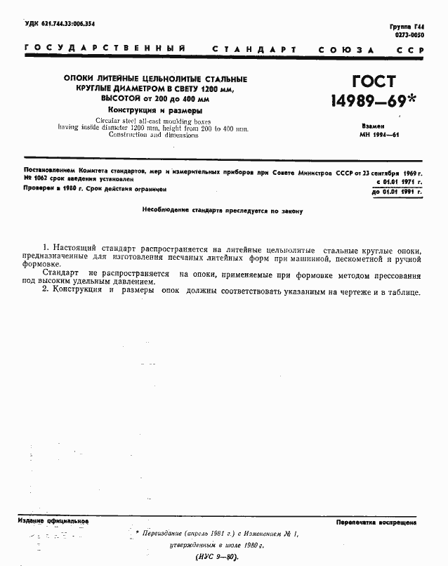 Страница 1 ГОСТ 14989-69